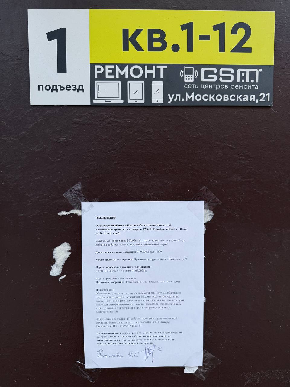 Подъезд №1