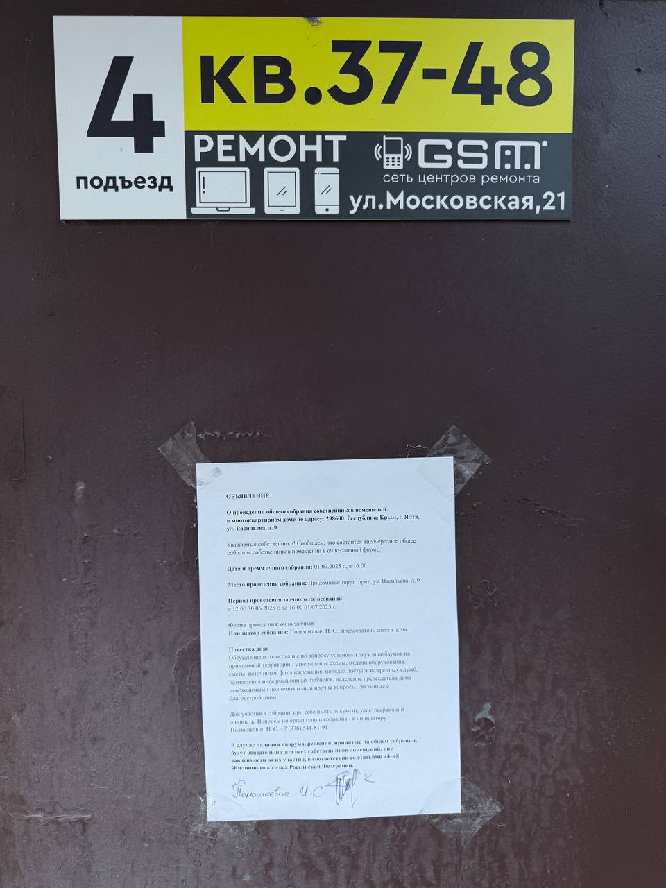 Подъезд №4